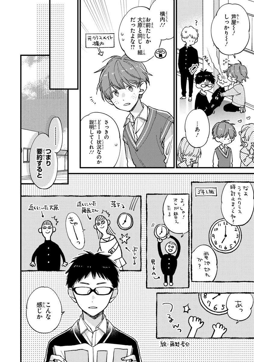 【ジーンピクシブ本日更新!!】
君には届かない。 第44話前編
https://t.co/czgPAFNTBI

ヤマトが藤原をお姫様抱っこしているところを目撃したカケル…!
事情があったとはいえ、やっぱり気になっちゃうメガ…。
(メガにゃん) 