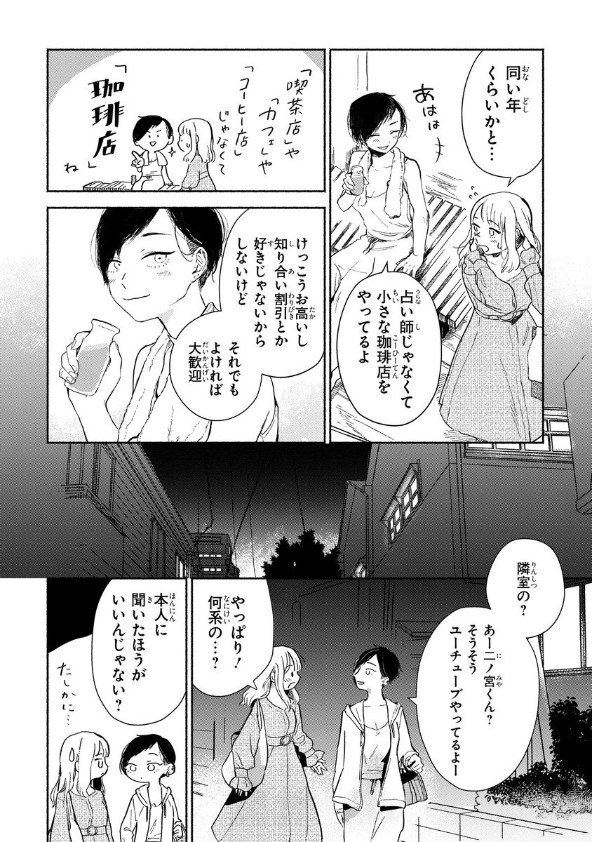 【ジーンピクシブ本日更新!!】
猫目荘のまかないごはん 第2話後編
https://t.co/JfDhdOy6Zi

茅野と銭湯に行って、伊緒はリラックスできたみたい♪
他の住人について茅野が教えてくれたけど…タブー、気になるメガ👀
(メガにゃん) 