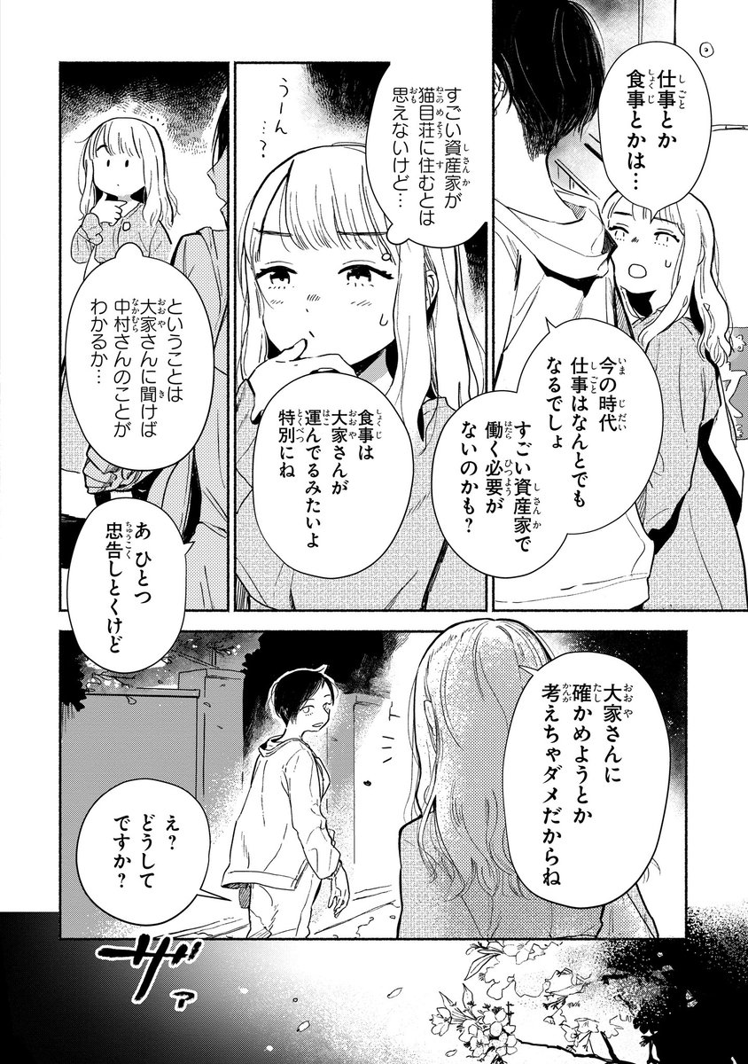 【ジーンピクシブ本日更新!!】
猫目荘のまかないごはん 第2話後編
https://t.co/JfDhdOy6Zi

茅野と銭湯に行って、伊緒はリラックスできたみたい♪
他の住人について茅野が教えてくれたけど…タブー、気になるメガ👀
(メガにゃん) 