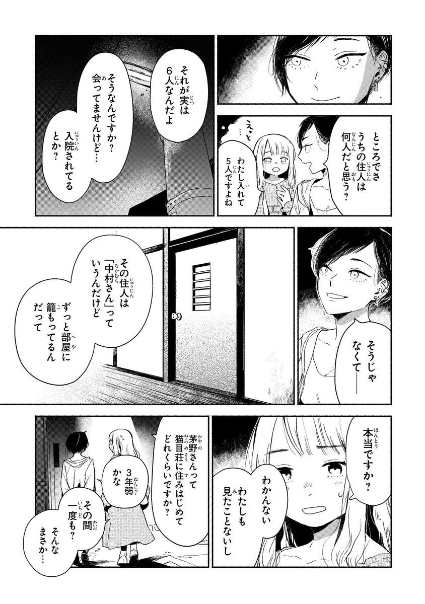 【ジーンピクシブ本日更新!!】
猫目荘のまかないごはん 第2話後編
https://t.co/JfDhdOy6Zi

茅野と銭湯に行って、伊緒はリラックスできたみたい♪
他の住人について茅野が教えてくれたけど…タブー、気になるメガ👀
(メガにゃん) 