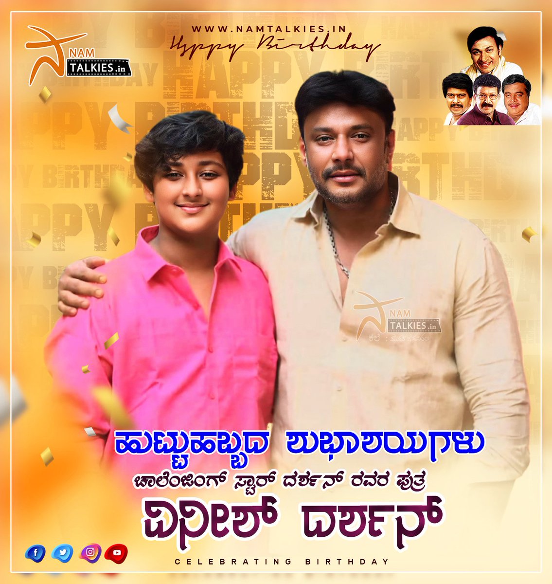 Namtalkies's tweet photo. ಕನ್ನಡಿಗರು ಕೊಂಡಾಡುವ ಚಾಲೆಂಜಿಂಗ್ ಸ್ಟಾರ್ ದರ್ಶನ್ ಅವರ ಪುತ್ರ, ನಮ್ಮೆಲ್ಲರ ನೆಚ್ಚಿನ ವಿನೀಶ್ ದರ್ಶನ್ ಅವರಿಗೆ ಹುಟ್ಟುಹಬ್ಬದ ಶುಭಾಶಯಗಳು😊💐🎂 @dasadarshan
#namtalkies #happybirthday #vineeshdarshan #happybirthdayvineeshdarshan https://t.co/TUPRUX4ulG