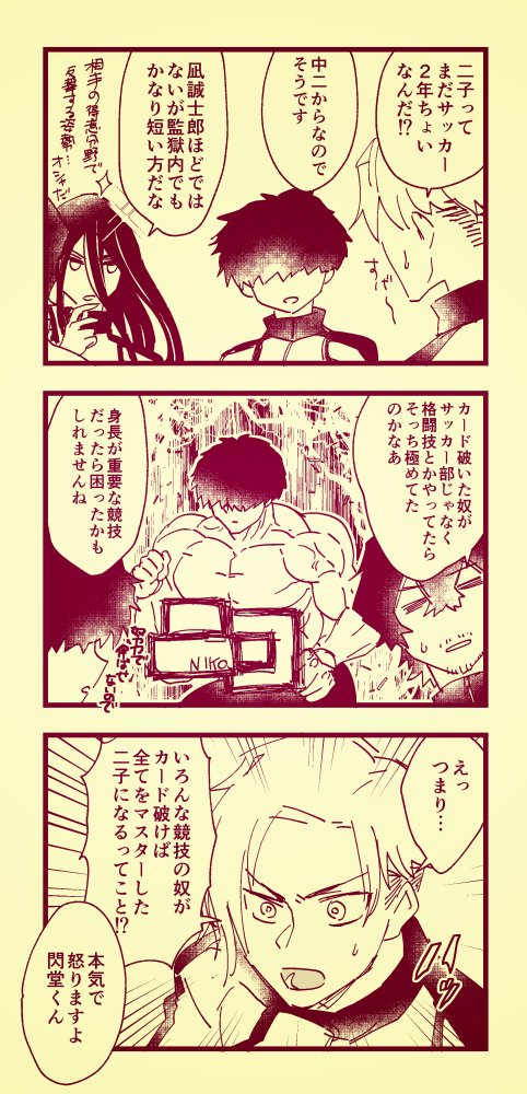 二子くん(前日譚小説ネタ) 