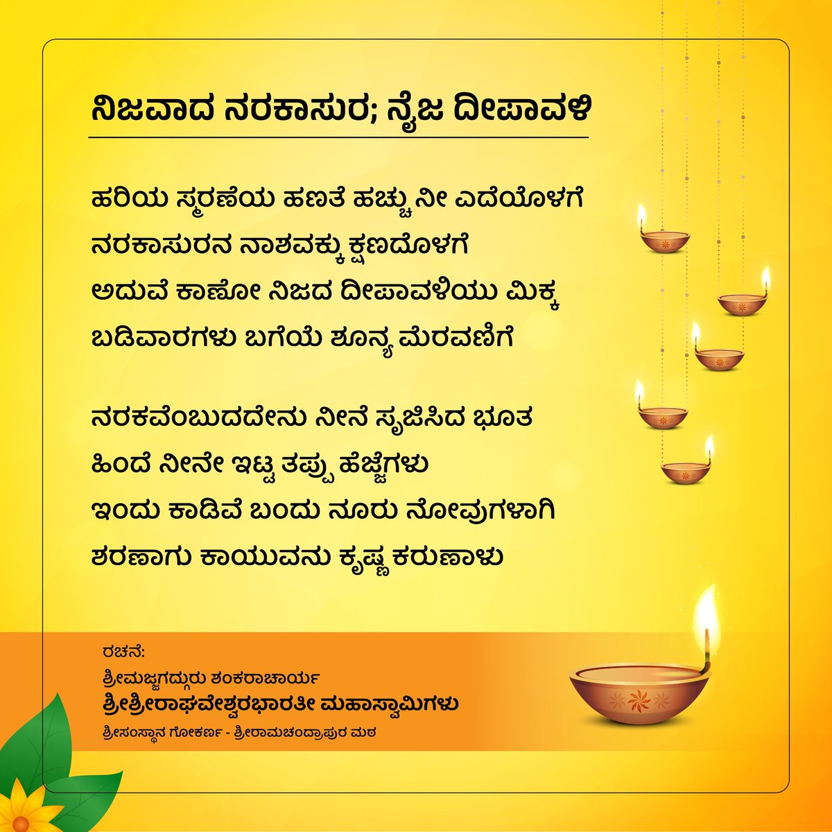 Sri RamachandrapuraMatha 🕉️ tweet media