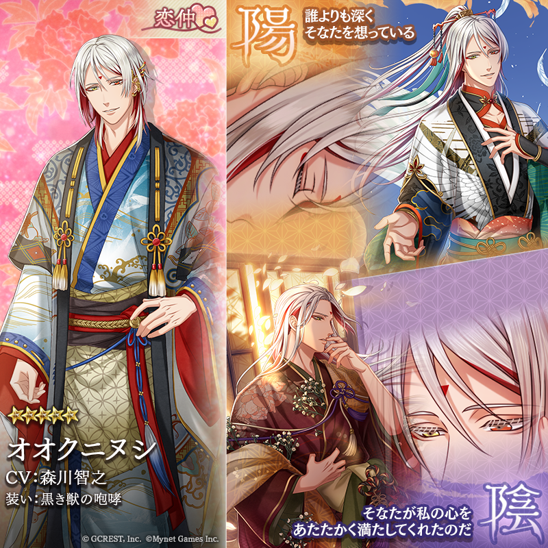 2 地上の神々編 オオクニヌシほか 男子紹介】 オオクニヌシ(CV:#森川智之) 穏やかで聡明な天の国の君主