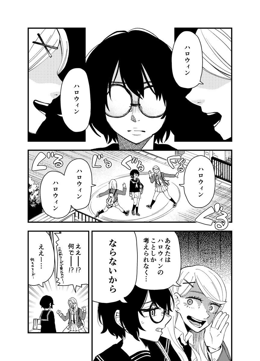 🎃登校中にハロウィンを楽しむ女子高生の話(1/2)
#漫画が読めるハッシュタグ 
#ハロウィン 