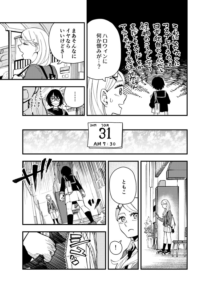 🎃登校中にハロウィンを楽しむ女子高生の話(1/2)
#漫画が読めるハッシュタグ 
#ハロウィン 