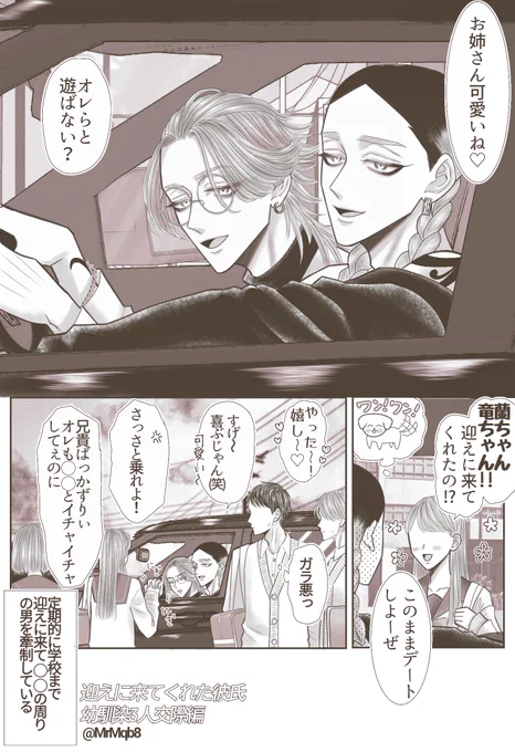 #tkrvプラス 
ran、rind/夢主姿あり
迎えに来てくれた彼氏〜幼馴染3人交際編〜 