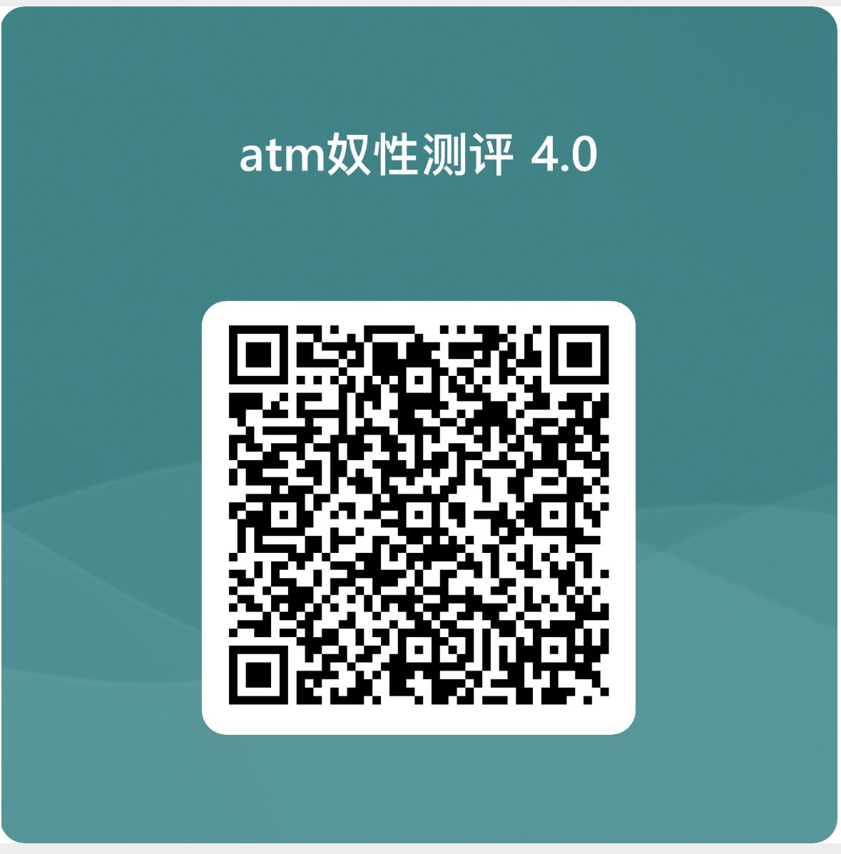 Cash__Master's tweet photo. 贡猪文卷4.0，该文卷结果将会进行推特曝光，有兴趣的快来测试吧。
微信扫码填写，后续考虑加入傻逼等级，有想法的快联系我。

#工资奴 #ATM奴 #上贡  #报销奴 #账单奴 #ls奴 #学生奴 #白袜 #压榨奴 #吐金 #男性崇拜 #吐钱 #精神控制 #榨金 #高管奴 https://t.co/Db2KGvJqK9