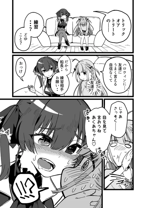 【1/4】あくたんとマリン船長のハロウィン
※前のハロウィンのやつ再掲
#マリンのお宝 #あくあーと 