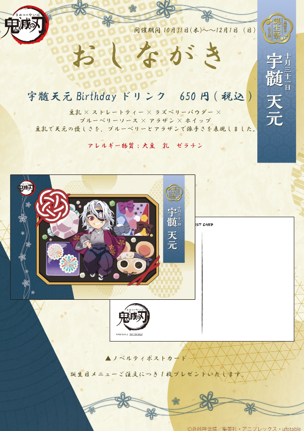 ufotableCafeTG's tweet photo. 〈お知らせ／ufotable Cafe TO GO〉
当店は明日より、東京都千代田区SEEKBASEイベントスペース(JR秋葉原駅より徒歩3分)に出店いたします。
11/2より柱展開催記念ドリンクも提供予定です。

●営業日
11/1(金) ～4日(月・祝)
11/7(木)〜10(日)
11/14(木)〜17(日)

●営業時間
11時～18時 

#鬼滅の刃 https://t.co/xp3Ij0yuqg