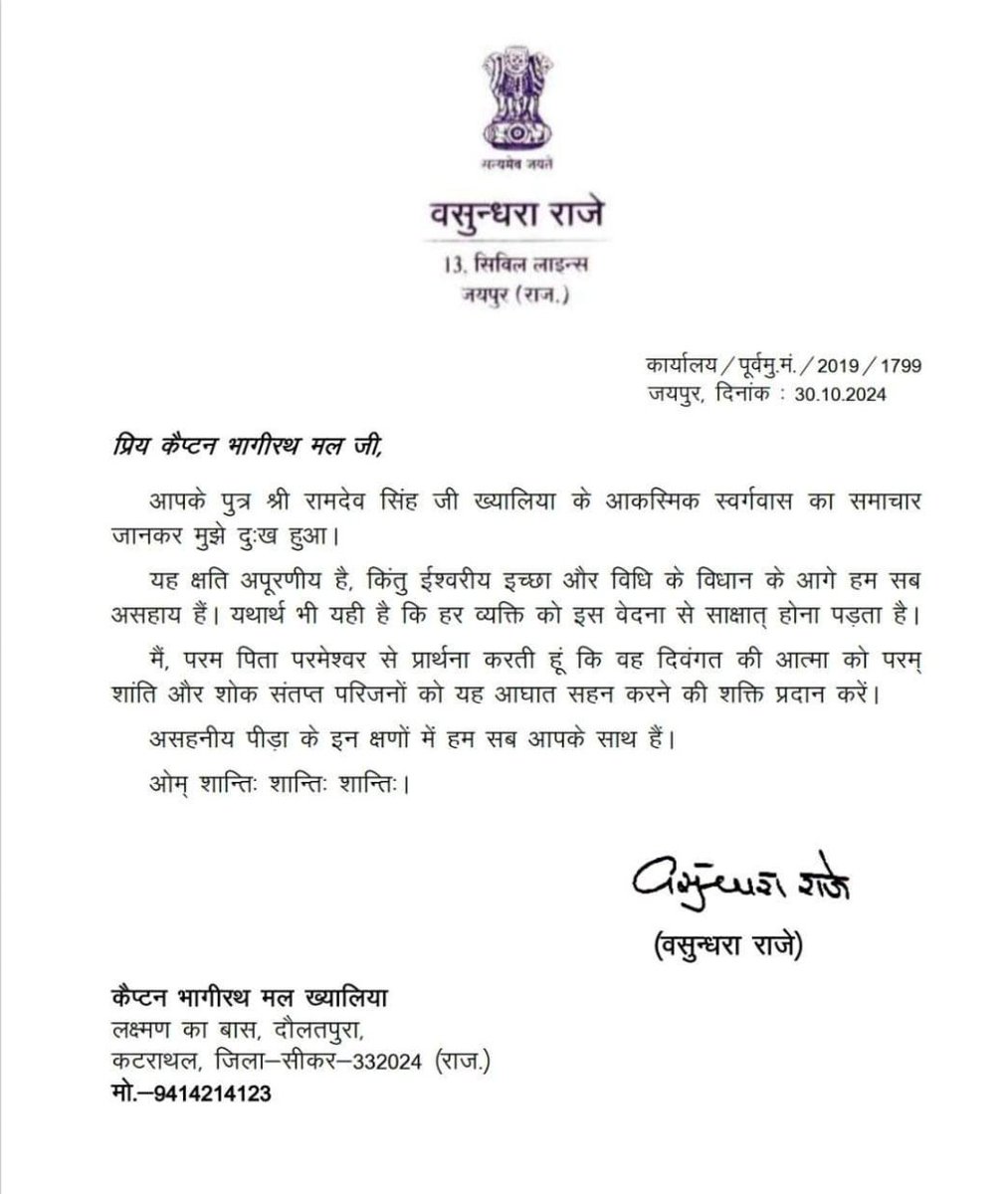 sonusuraj329's tweet photo. बड़े भाई निधन पर  पूर्व मुख्यमंत्री वसुंधरा जी   ताऊ जी  पत्र 😭😭 https://t.co/9TCGZyPO4D