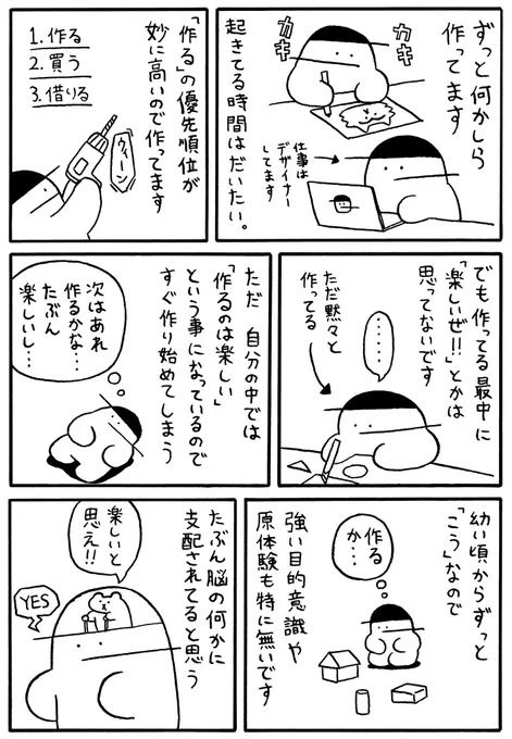 「作る自分」と向き合う漫画 