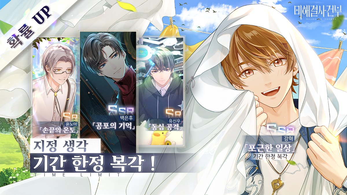 ✦여신의 그림자·로테이션 업데이트 공지✦

강혁 SSR 「포근한 일상」 기간 한정 복각

11월 1일 11:00 ~ 2024년 11월 15일 11:00, 강혁 SSR 「포근한 일상」, 백은후 SSR 「공포의 기억」, 윤노아 SR 「손끝의 온도」, 유신우 SR 「동심 공격」의 획득 확률이 증가합니다

#미해결사건부