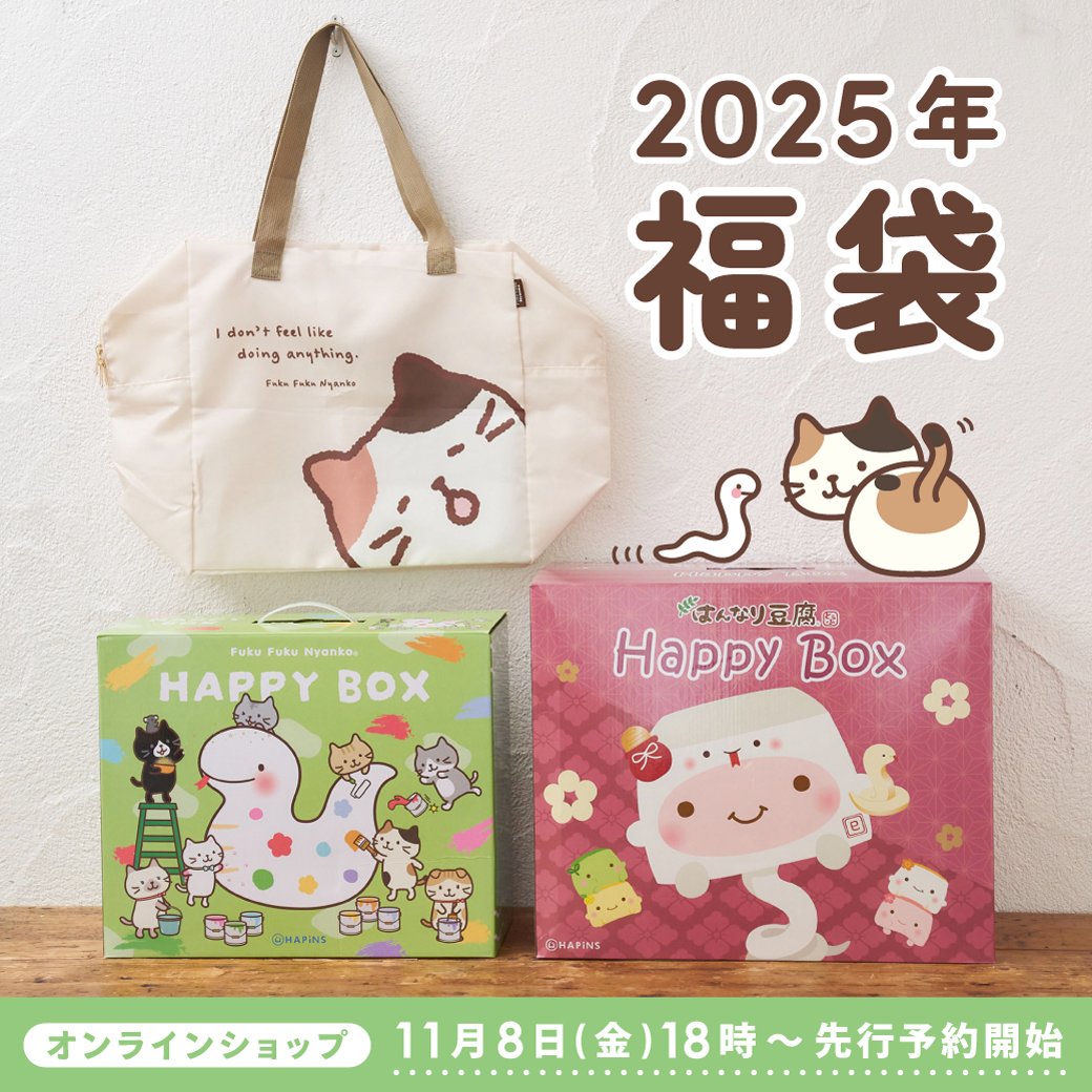 👑🐍 2025年福袋予約情報！🐍👑 🛒オンラインショップ先行予約 11月8日