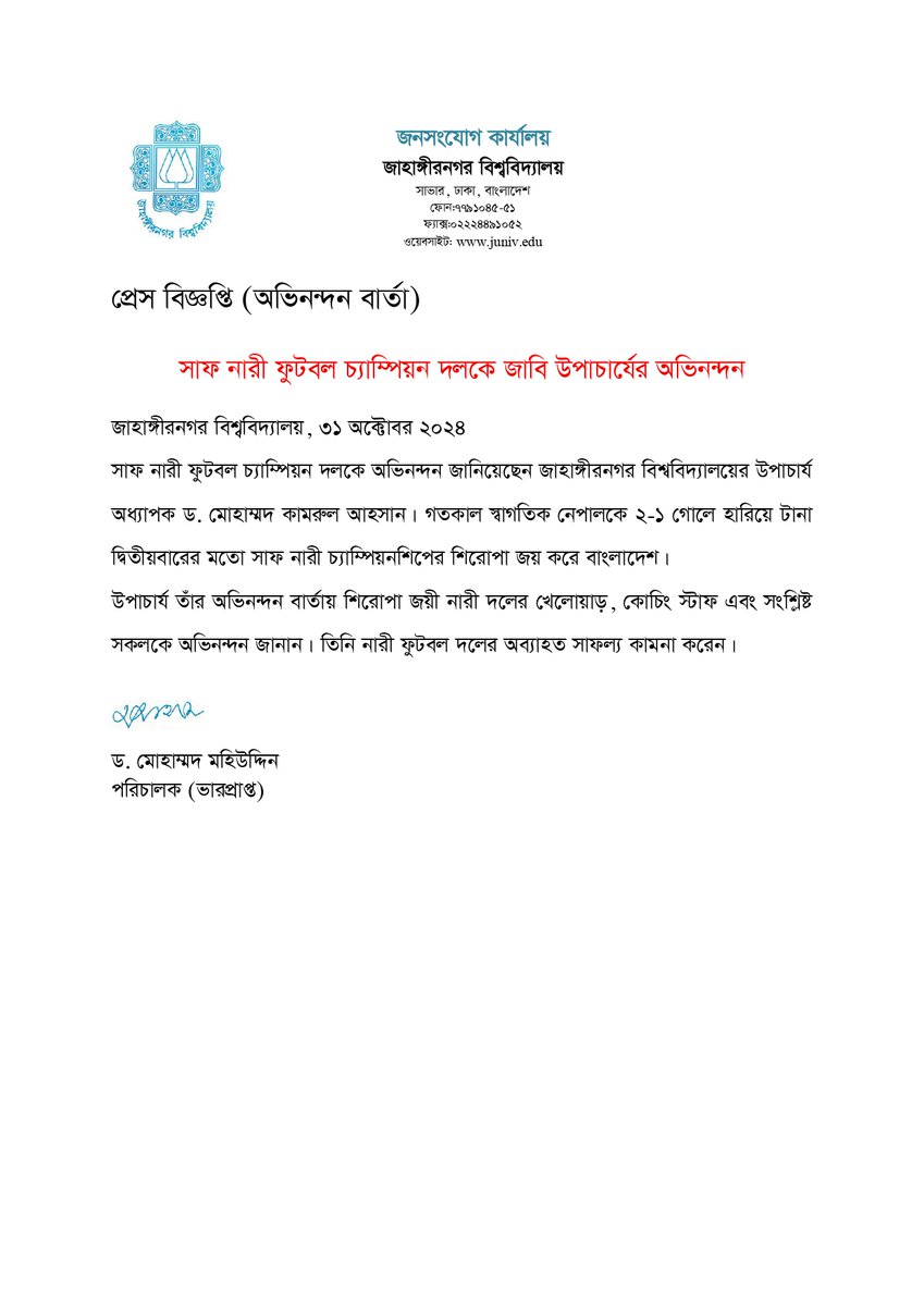Jahangirnagar University tweet media