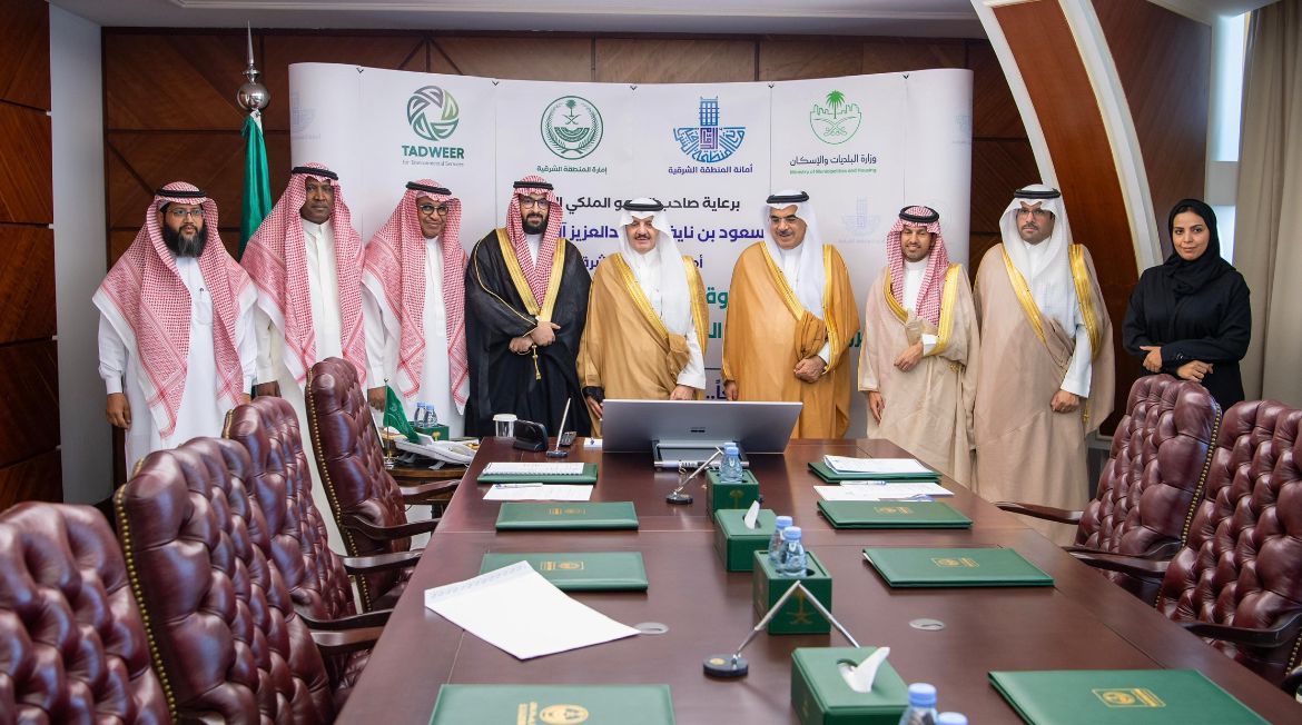 بحضور الأمير سعود بن نايف، تم توقيع عقد استثماري بين أمانة الشرقية وشركة فكرة التدوير للاستفادة من مرادم النفايات لإنتاج الوقود الحيوي والهيدروجين الأخضر، بما يدعم رؤية 2030.