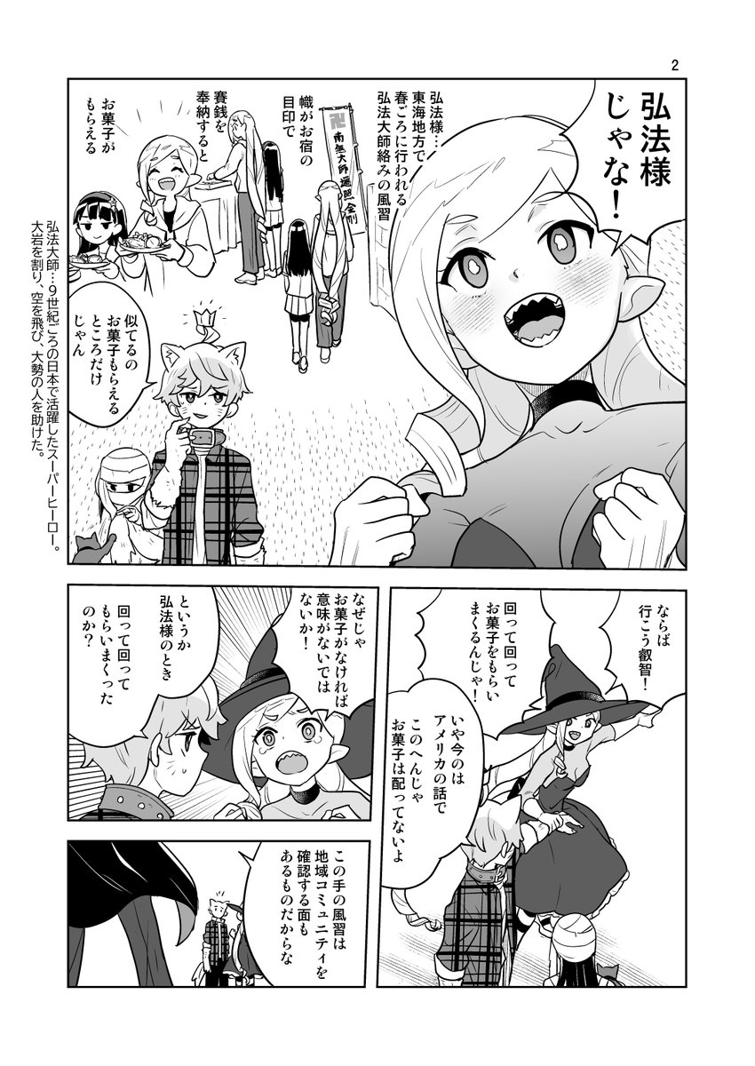 トリック・オア・トリート!
お菓子大好きスターちゃん(2/2) 