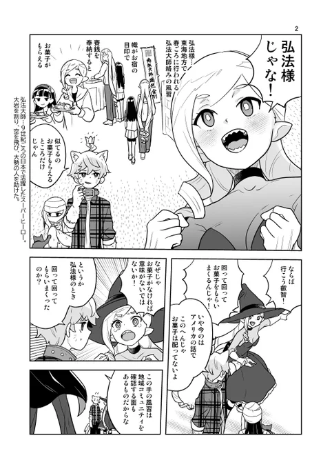 トリック・オア・トリート!
お菓子大好きスターちゃん(2/2) 