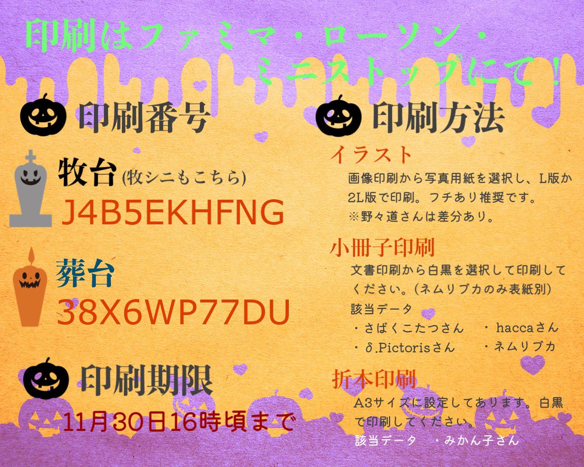 oysm_nemuribuka's tweet image. 【ハロウィンWVネップリ企画のご案内】
皆様、今日はハロウィンですわ〜！🎃
ということで、今回もやらせていただきました！内容詳細については画像をご覧ください。
イベントもありお忙しい中にも関わらずご参加頂きました皆様、本当にありがとうございます！
以下ツリーに参加者様一覧を記載します。
