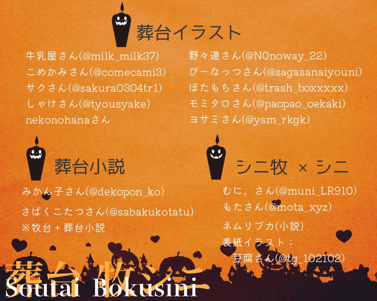 oysm_nemuribuka's tweet image. 【ハロウィンWVネップリ企画のご案内】
皆様、今日はハロウィンですわ〜！🎃
ということで、今回もやらせていただきました！内容詳細については画像をご覧ください。
イベントもありお忙しい中にも関わらずご参加頂きました皆様、本当にありがとうございます！
以下ツリーに参加者様一覧を記載します。