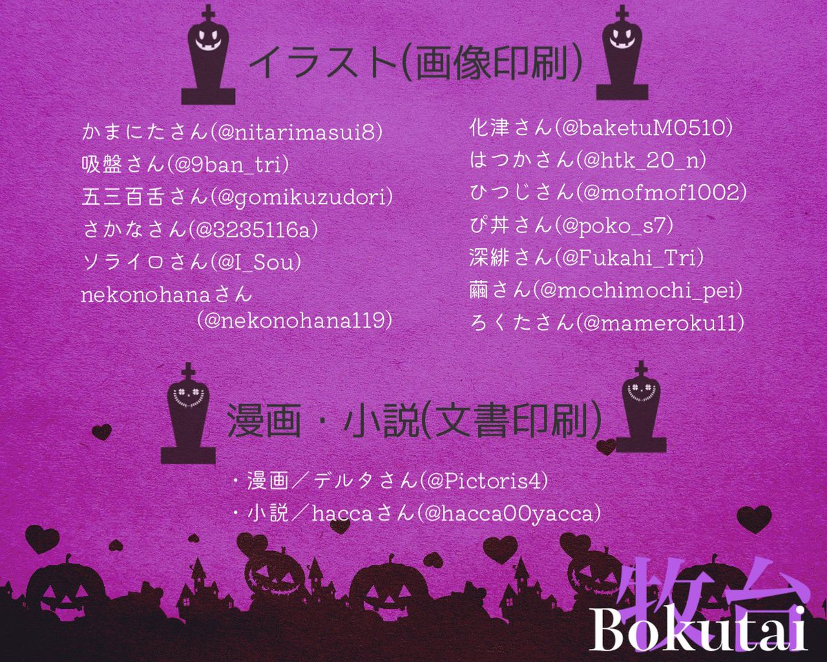 oysm_nemuribuka's tweet image. 【ハロウィンWVネップリ企画のご案内】
皆様、今日はハロウィンですわ〜！🎃
ということで、今回もやらせていただきました！内容詳細については画像をご覧ください。
イベントもありお忙しい中にも関わらずご参加頂きました皆様、本当にありがとうございます！
以下ツリーに参加者様一覧を記載します。