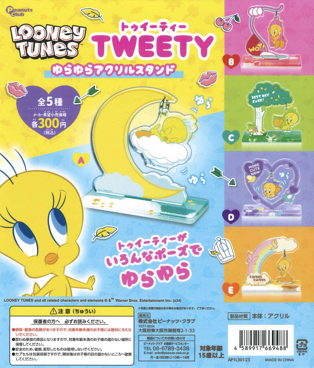 🌈新商品のご案内🌈 ✓トゥイーティー ゆらゆらアクリルスタンド