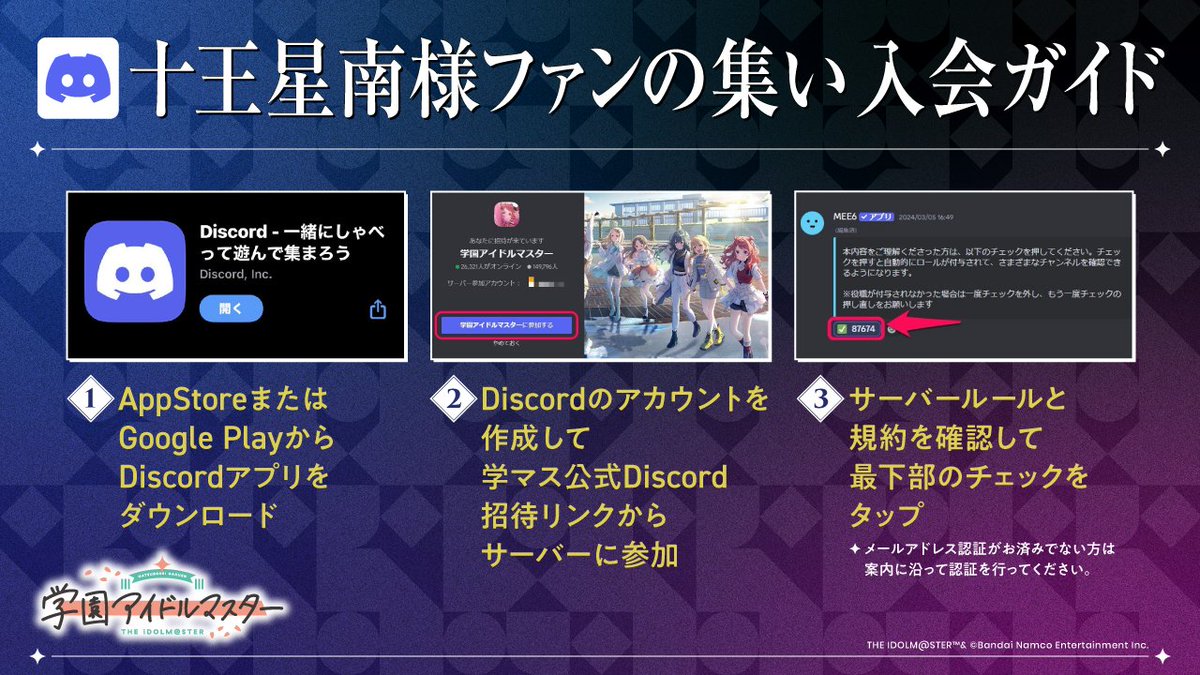 ☆┈┈┈┈┈┈┈┈┈┈┈☆ 公式Discord #十王星南 専用チャンネル