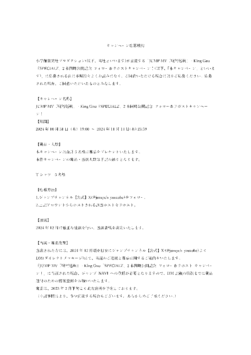 jumpch_youtube's tweet photo. 「『呪術廻戦』×King Gnu『SPECIALZ』JUMP MV公開記念フォロー＆ リポストキャンペーン！」に当選された場合、 ジャンプ NAVI への登録が必要となります。
応募規約はこのポストの画像をご確認ください。 https://t.co/KnjahgiLM9