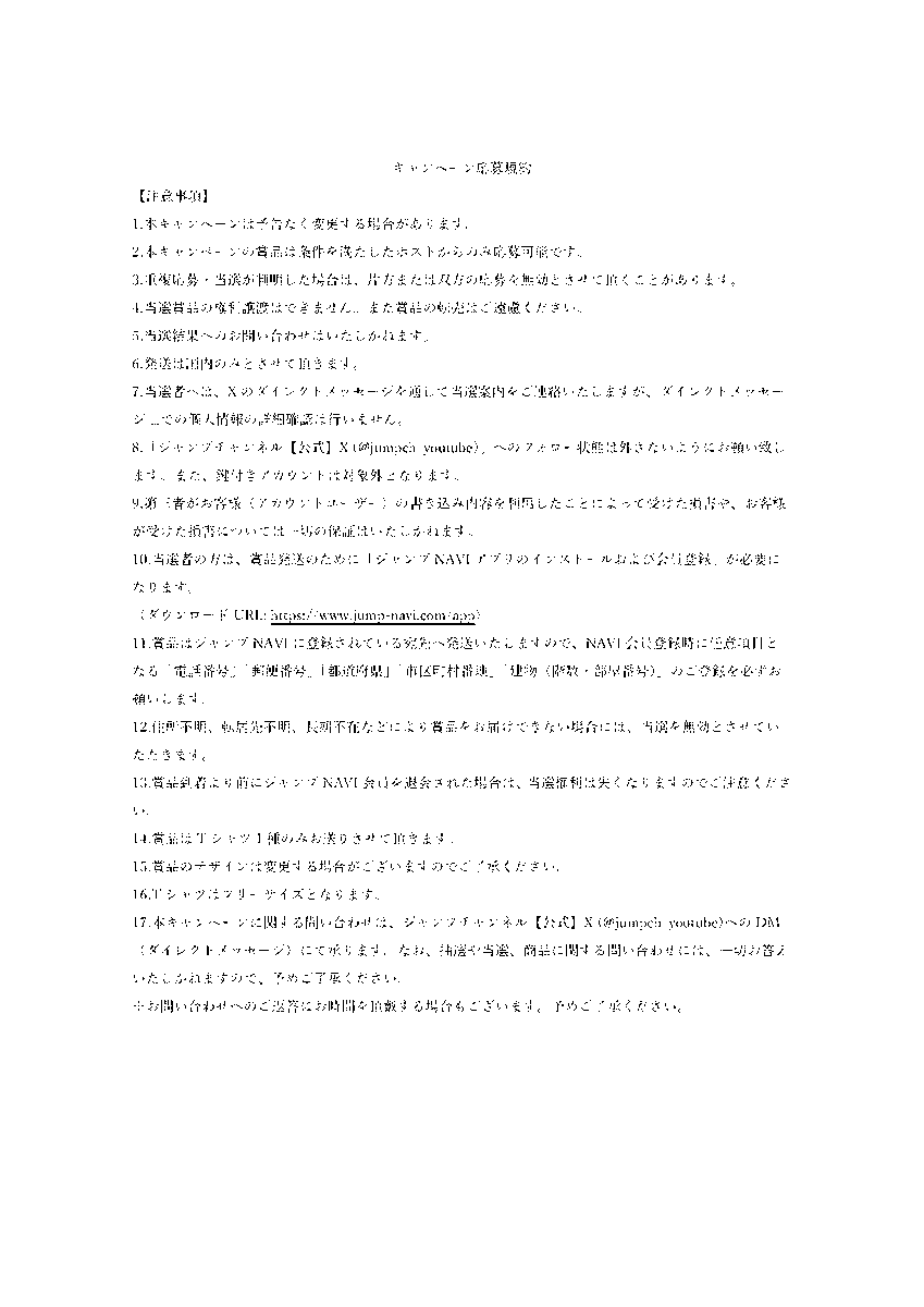 jumpch_youtube's tweet photo. 「『呪術廻戦』×King Gnu『SPECIALZ』JUMP MV公開記念フォロー＆ リポストキャンペーン！」に当選された場合、 ジャンプ NAVI への登録が必要となります。
応募規約はこのポストの画像をご確認ください。 https://t.co/KnjahgiLM9