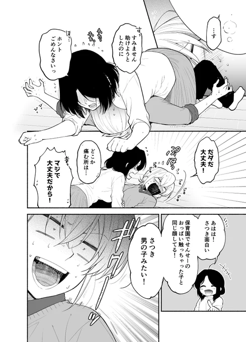 仕事の後は恋しよう「さつき×さくら編」⑦ 