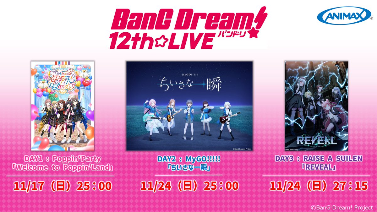 2023年11月3日～5日に開催された #バンドリ プロジェクトのLIVEを放送 