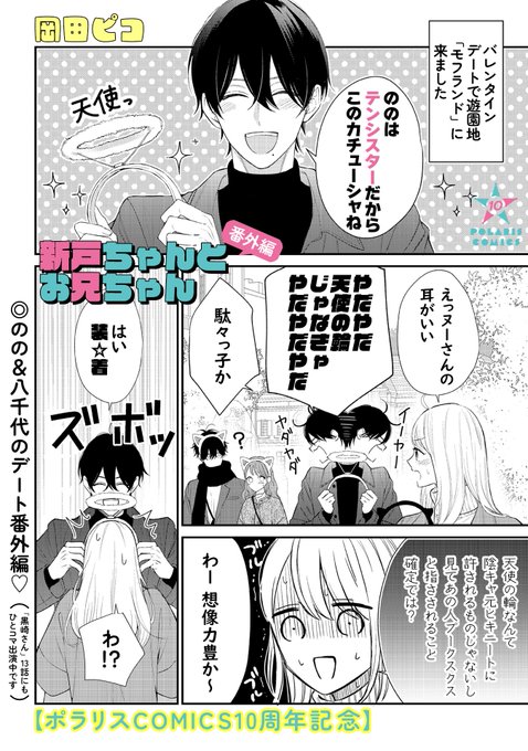 新戸ちゃんとお兄ちゃん 5巻 直筆サイン本 岡田ピコ 黒いち 新戸ちゃんとお兄ちゃん 5巻 直筆サイン本 岡田ピコ 黒いち 新戸