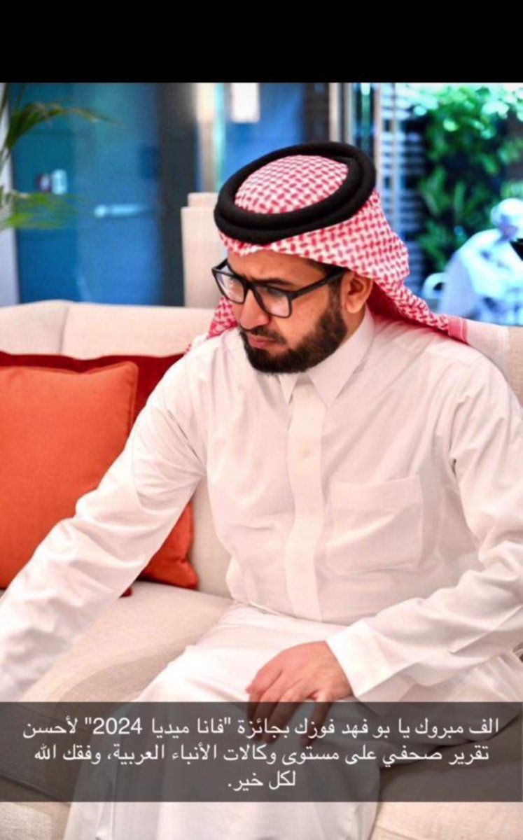 Rnsrh5's tweet photo. @mfqm14021 

أخي المتألق الأديب الموسوعي المثقف المؤصّل عِلميًا الفاضل
 أ. مسعود بن فهد المسردي 
أحدُ أقطاب الصحافة وأوتادها. 
بارك الله لك هذا التميز الذي لا يستغرب من أمثالك .
*ودمتم شمس فضل لاينالها كسوف وضياء بدر لايناله خسوف والله يحفظكم ويمد في عمركم على طاعته* https://t.co/mLs4T4SUwH