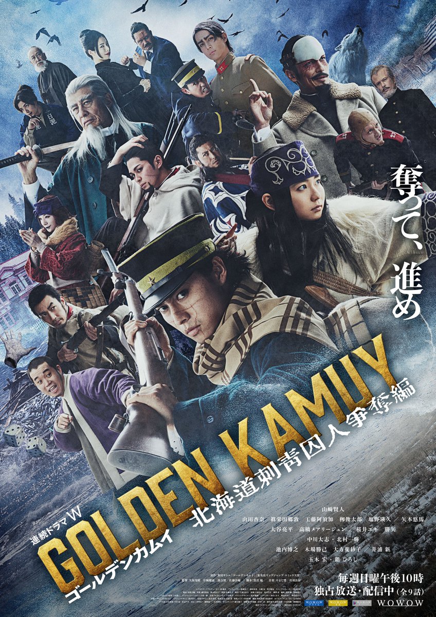 kamuy_movie's tweet photo. ◥◣最新スペシャルポスター&
　◥◣ トーク番組＆副音声版 制作決定ッ!!

鯉登や犬童も加わった
メインキャラクター達が大集結！
力強いポスターを初お披露目ッ💥

／
さらにッ!!! こんな年越し…最高だッ...
今年の大みそかは
#ゴールデンカムイ で盛り上がろう!!!!
＼
豪華キャストによる座談会トーク番組
放送＆配信が決定ッ!!
あわせて！
映画版・ドラマ版の一挙放送も大決定ッ🎬💻

／
さらにッさらにッ！新年も楽しみは続く...
＼
全9話オーディオコメンタリーで楽しむ
副音声の放送＆配信が決定ッ!!
出演者によるここでしか聴けない
トーク満載の内容をお楽しみにッ✨

▼詳しくはこちら
https://t.co/09AaVp0PV2

#WOWOW