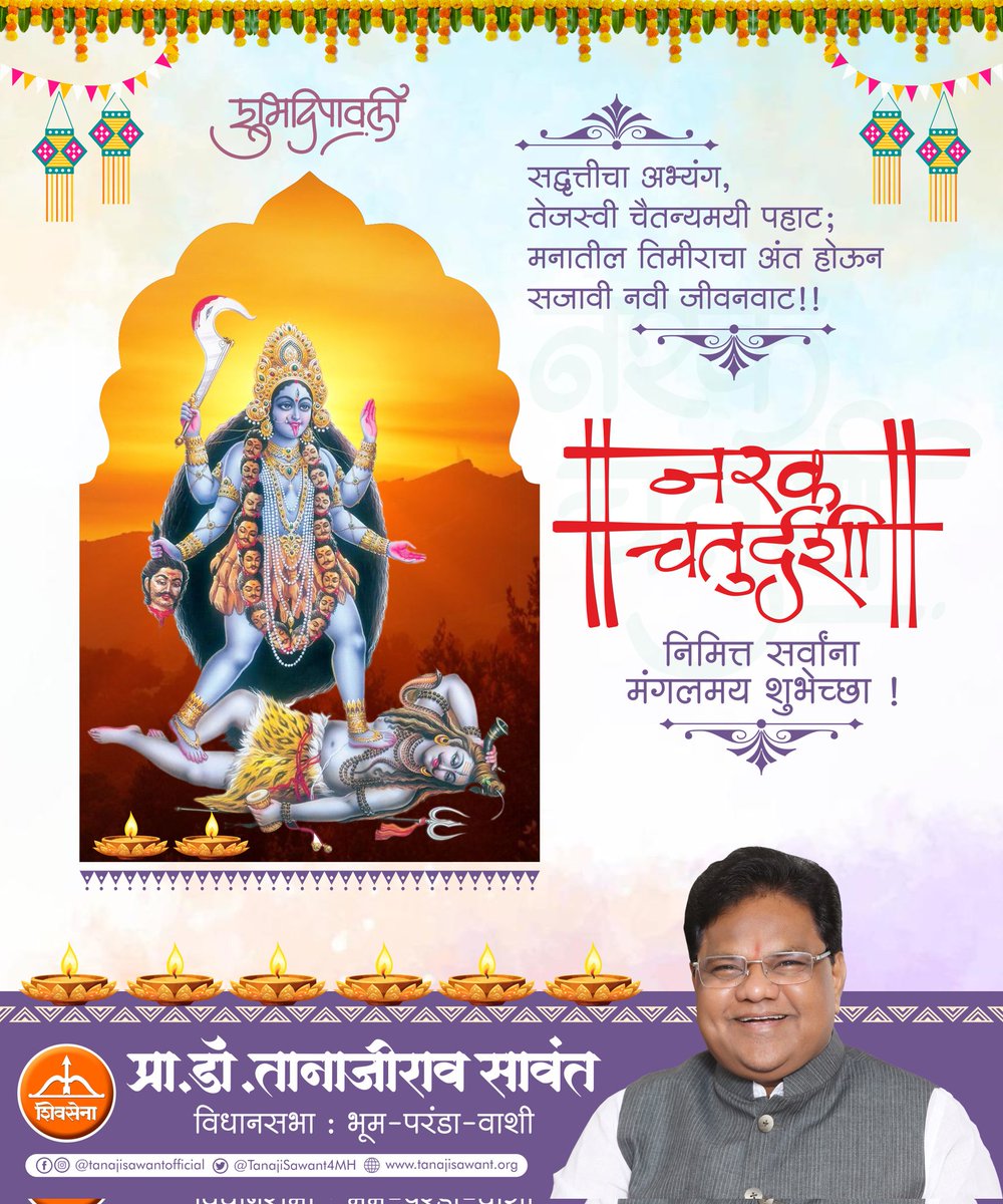 दीपावलीच्या हार्दिक शुभेच्छा!

सर्वांना ही दिवाळी सुख-समृद्धीची, भरभराटीची, आनंदाची, चैतन्याची आणि आरोग्यमयी जावो हीच सदिच्छा!

नरक चतुर्दशीच्या आपणा सर्वांना मंगलमय शुभेच्छा!