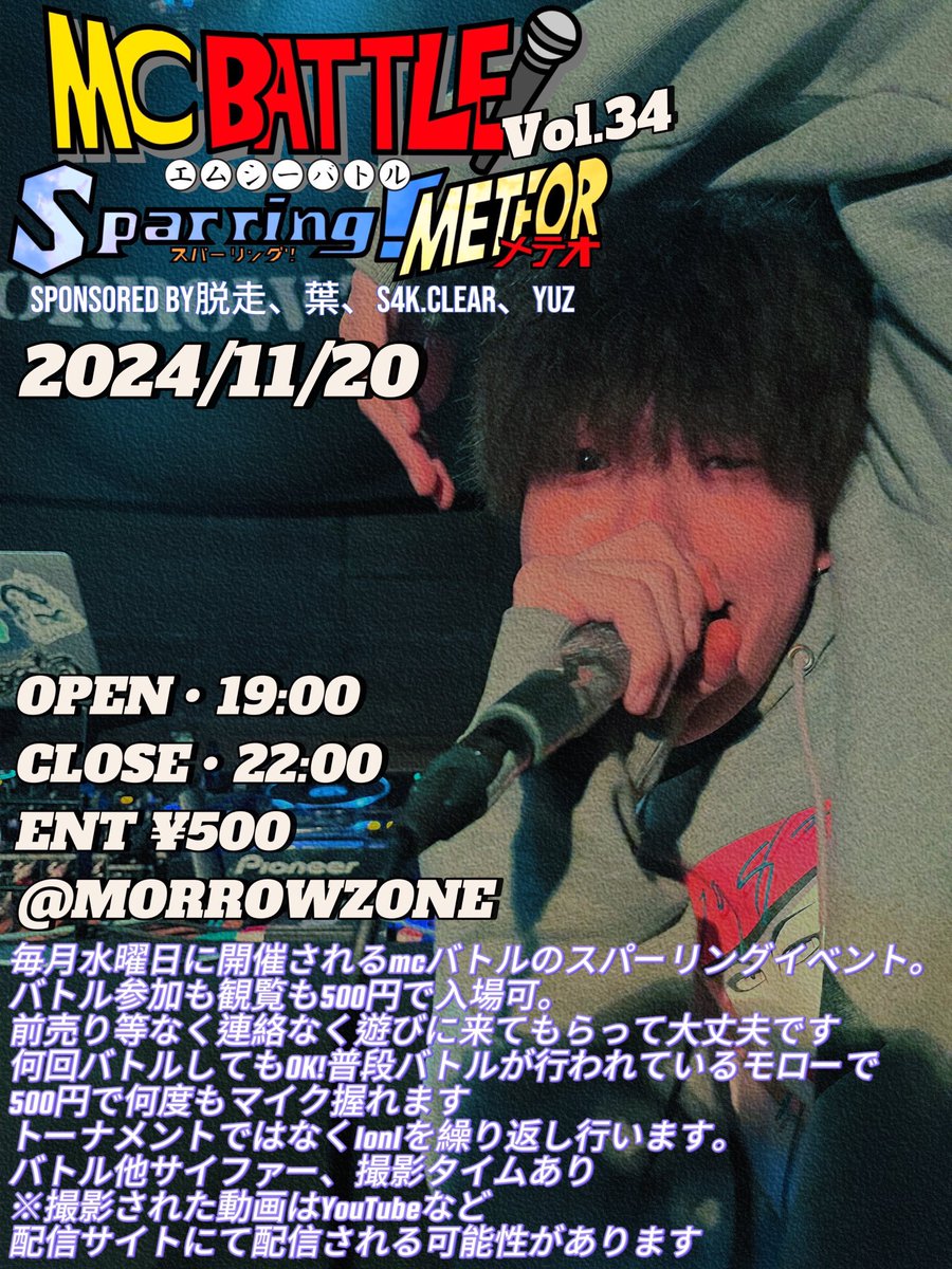 SUPAMETE's tweet photo. 【告知】

MCBATTLE Sparring!METEOR

今月もスパメテやります！
11/20（水）になります。

年内残り２回となります！
ポイント獲得しに来てください。 https://t.co/QXDXwIzjuV