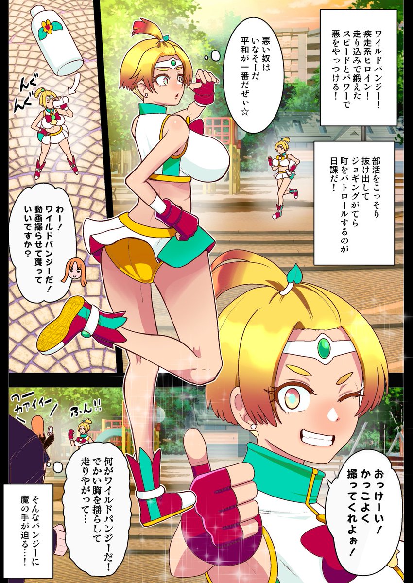 (つよめの状態変化ご覚悟!)ワイルドパンジーに迫る魔の手…(3Pマンガ的なもの)
【FANBOX】https://t.co/ZdXTOeIyDn
【ci-en】https://t.co/syc9m9FnOG
【Fantia】https://t.co/MdAEk9JdPl