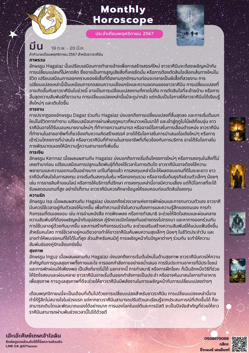 เอ๊ะเอ๊ะศิษย์เทพเจ้าโอดิน (หมอดูอักษรรูน ᚠᛉ) tweet media