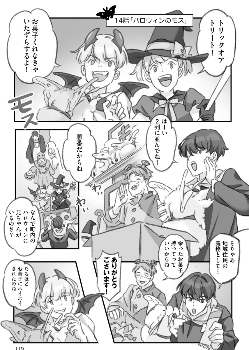 ハロウィンに乱入するモス(2/4) 