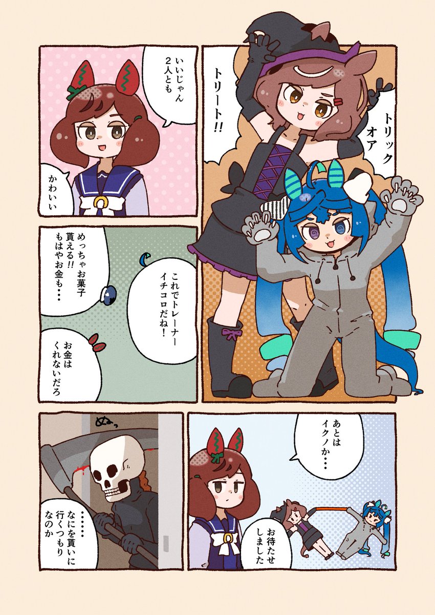 ターボとハロウィン。 