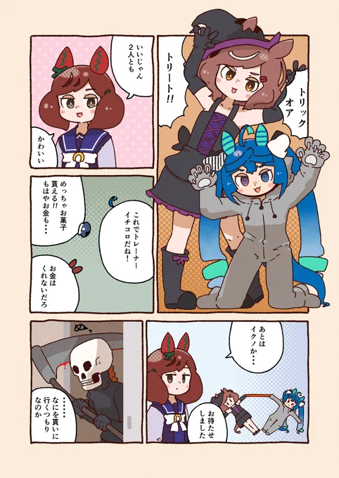 ターボとハロウィン。 