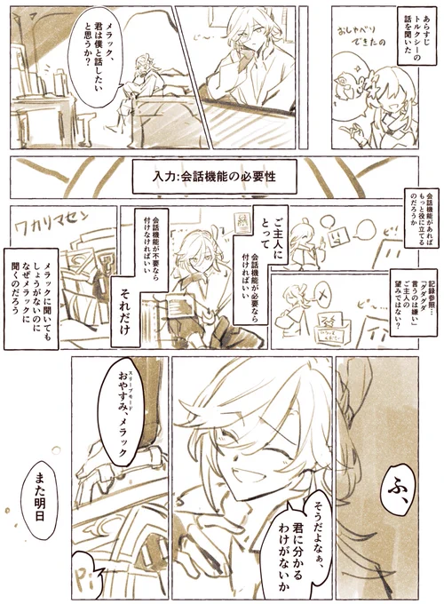 メラックとご主人お話できてるじゃん!!ということで両片想いだと思ってた頃の漫画再喝します 