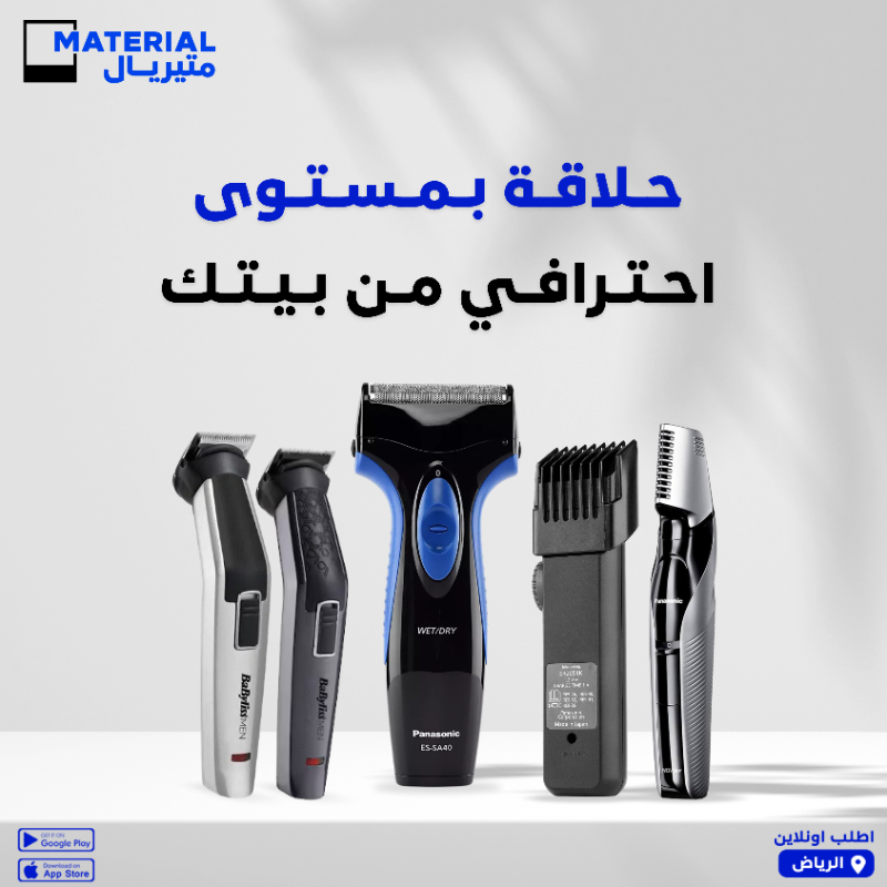 Material_KSA's tweet photo. خلّ حلاقتك سهلة وسريعة😍
💙 وجدد مظهرك ف دقايق مع مكائن الحلاقه من متيريال
#متيريال #مكينة_حلاقة #الرياض