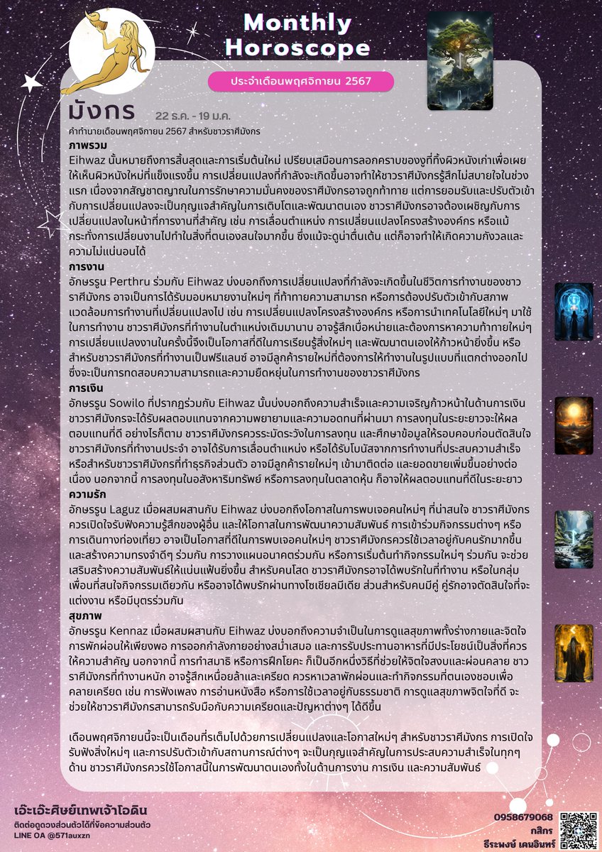 เอ๊ะเอ๊ะศิษย์เทพเจ้าโอดิน (หมอดูอักษรรูน ᚠᛉ) tweet media