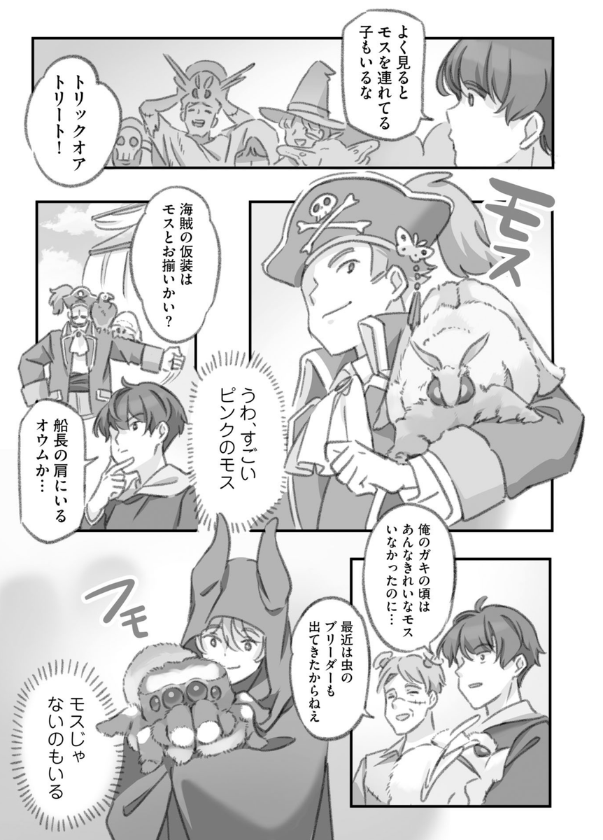 ハロウィンに乱入するモス(3/4) 