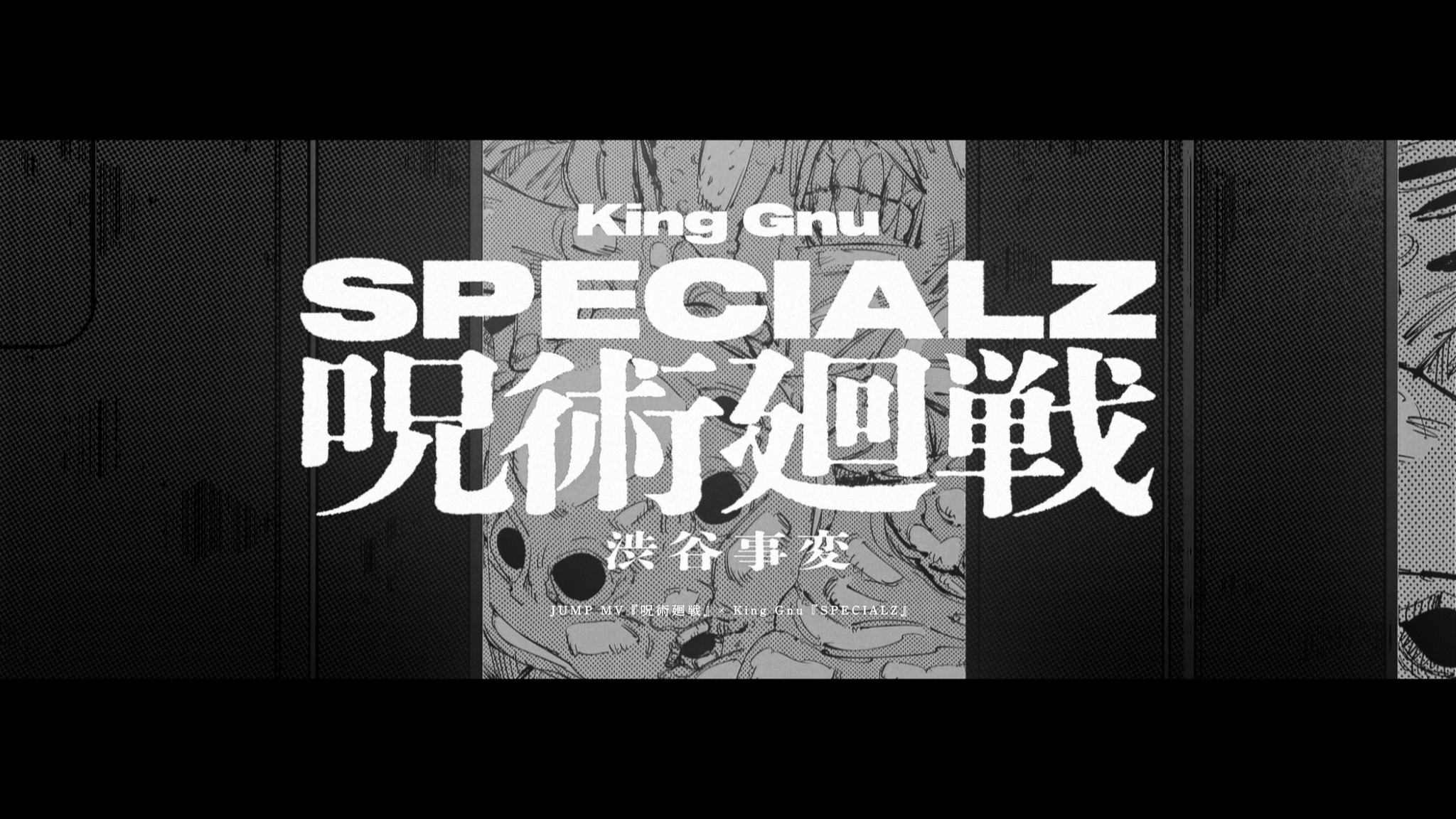呪術廻戦 × King Gnu SPECIALZ HOODIE Lサイズオマケ付 呪術廻戦 × King Gnu SPECIALZ HOODIE販売決定！ | KING GNU