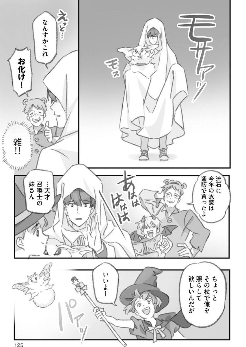 ハロウィンに乱入するモス(4/4) 