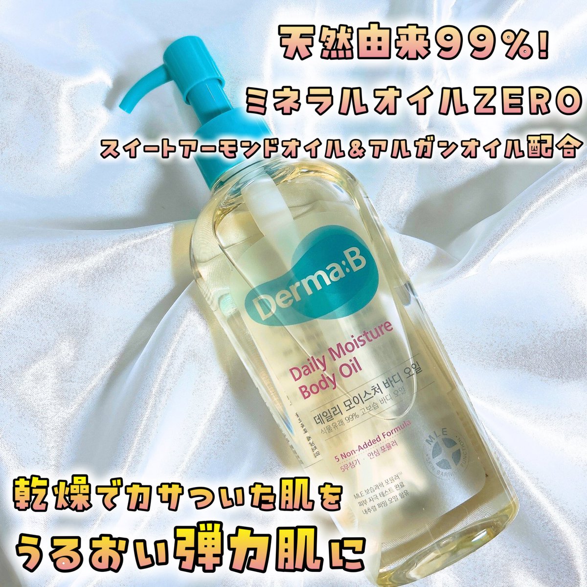 bb_2026's tweet photo. #PR
軽やかなオイルで全身ボディケア
ダーマB デイリーモイスチャーボディオイル 200ml
オイルなのにサラッとしたテクスチャーだから素早く浸透して保湿を与えてくれる🤍
塗って少ししたら塗った場所がもうサラサラ😳でも保湿感しっとりある😳
#DermaB #ダーマB #ベビーケア発想のボディローション https://t.co/GKSImIWRZO