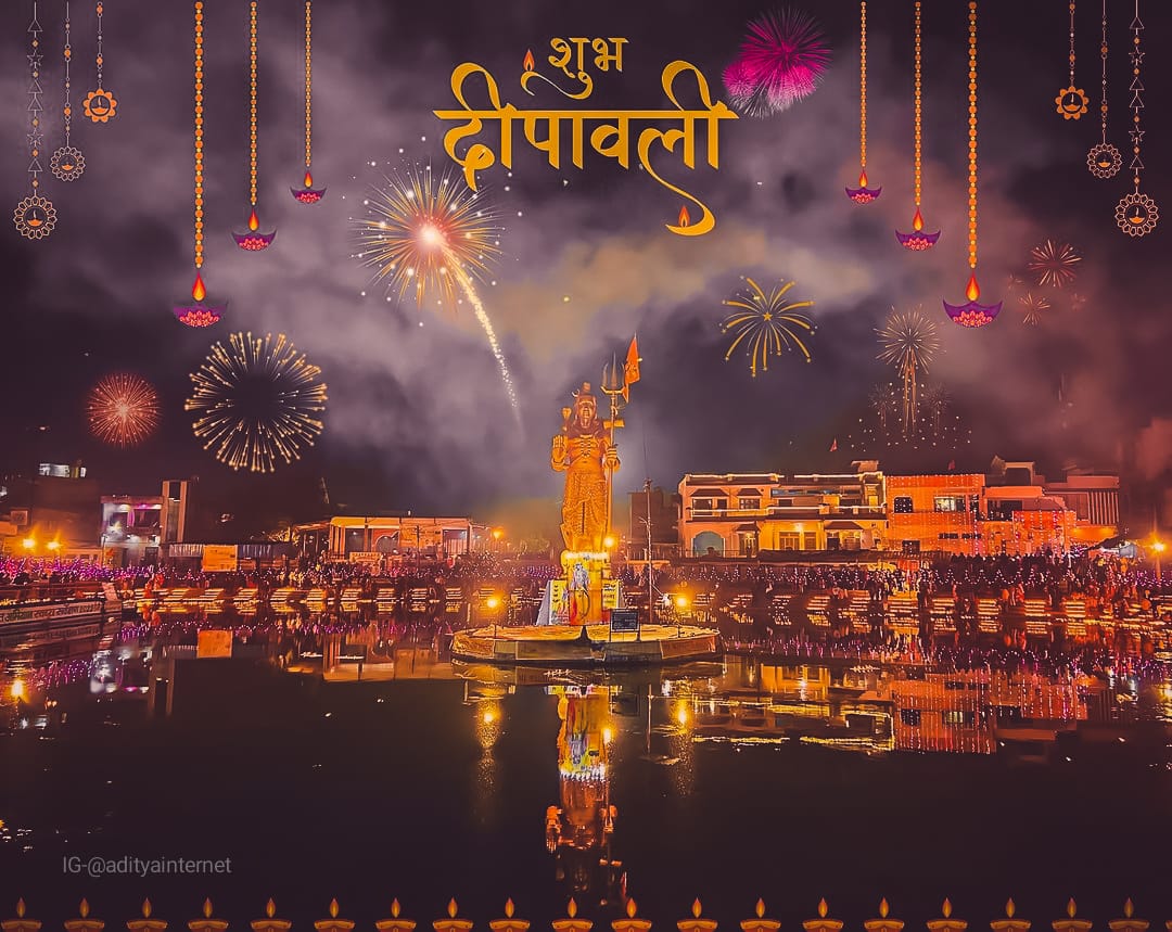 अधर्म पर धर्म,असत्य पर सत्य और अंधकार पर प्रकाश की विजय के महापर्व दीपावली की आप सभी को हार्दिक शुभकामनाएं!

#दिवाली