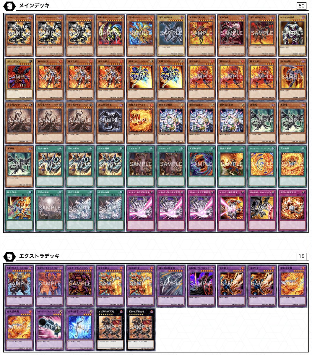 遊戯王デッキ　メタル化レッドアイズ×デモンスミスデッキ　ガチ構築 博多どんよくで使用した【鋼炎の剣士】 メタル化＋炎の剣士＋レッド